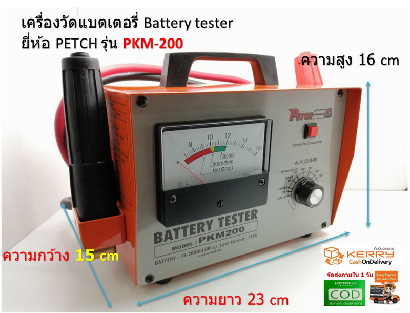 เครื่องทดสอบแบตเตอรี่ PETCH รุ่น (KM-200) Battery tester