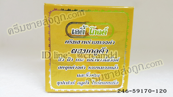 ครีมเลดี้ โกลด์ LADY GOLD ครีมสาหร่ายทองคำ ผสมกลูต้า ตลับเดี่ยว ของแท้ ราคาส่ง