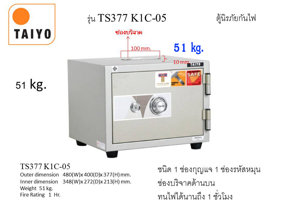 ตู้เซฟ TAIYO รุ่น TS 377 K1C-05 เจาะช่องบริจาค