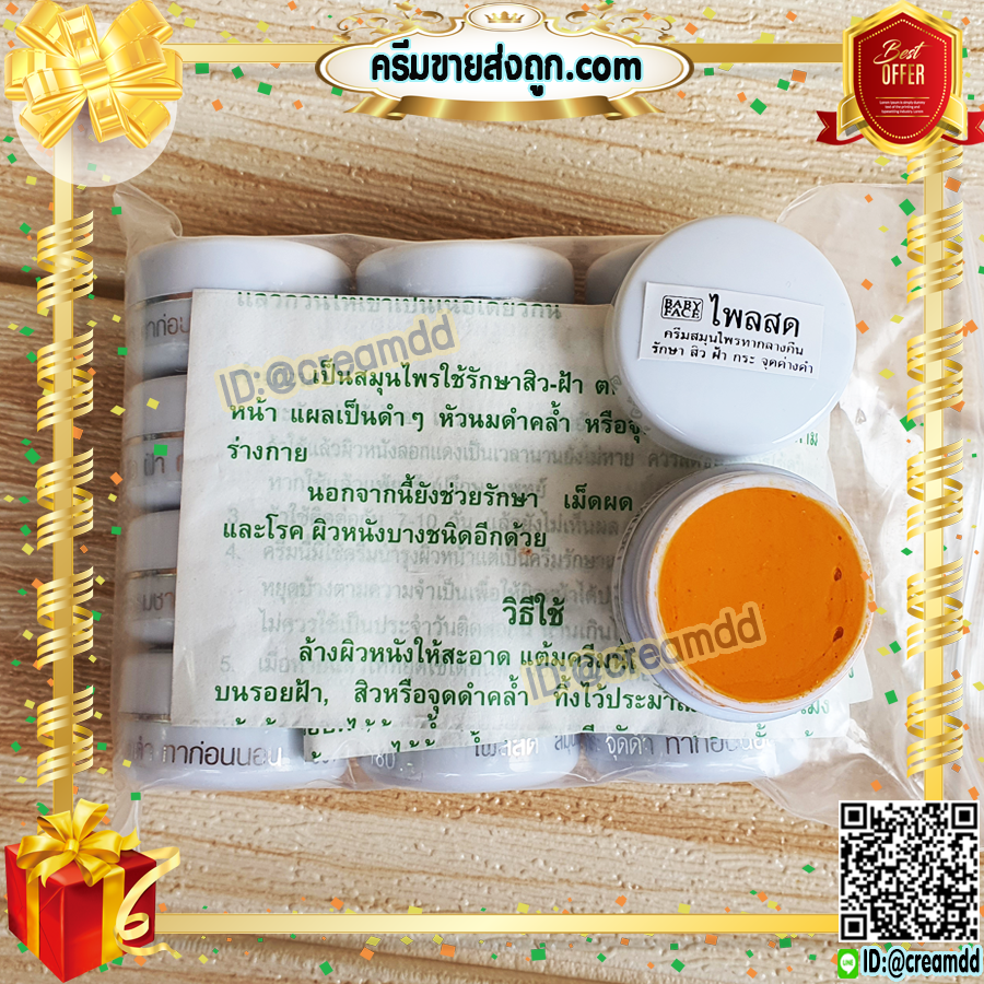 ครีมขมิ้น ไพลสด ตลับขาว ครีมเบบี้เฟซ ขมิ้น ไพลสด babyface ของแท้ ราคาส่ง ขายถูก