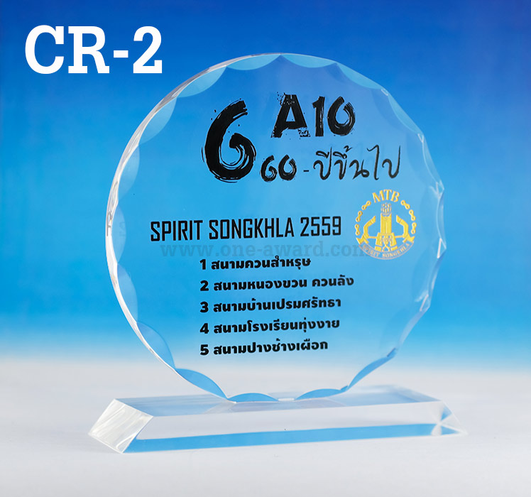 Code: CR-2 โล่อะคริลิค ทรงแปดเหลี่ม ความสูงตัวโล่ 5 -8 นิ้ว ความหนาอะคริลิค 15 มม. พร้อมเลเซอร์ข้อความและโลโก้ ลงสีได้ไม่เกิน 2 สี ***ราคาเริ่มต้นที่ 570 บาท***5