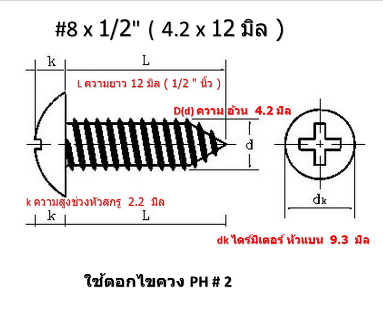 66 ชิ้น TH # 8 x 1/2" ( 4.2 x13 มิล ) สกรูเกลียวปล่อยชุปดำ หัวร่มแฉก Truss Head Self Tapping Screw black