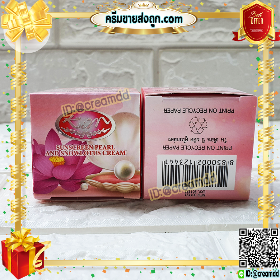 ครีมกันแดด ไข่มุก ผสมบัวหิมะ KIM คิม SPF 50 กล่องชมพู ของแท้ ราคาส่ง