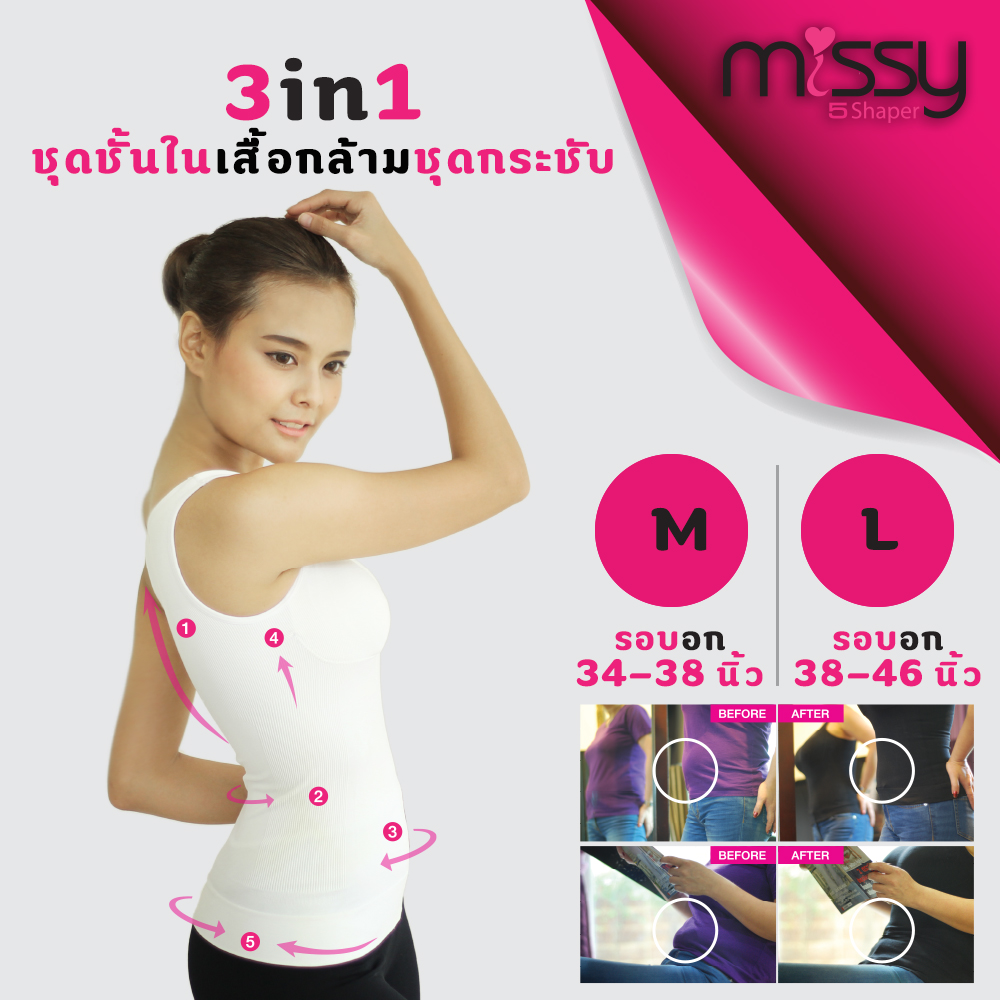 เซ็ท3สี 3in1 ชุดชั้นใน/เสื้อกล้าม/ชุดกระชับสัดส่วน