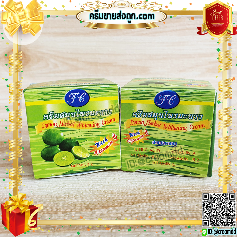 ครีมมะนาว FL กล่องเขียว ลดสิว ลดฝ้า หน้าใส ของแท้ ราคาส่งถูก LEMON HERBAL WHITENING CREAM