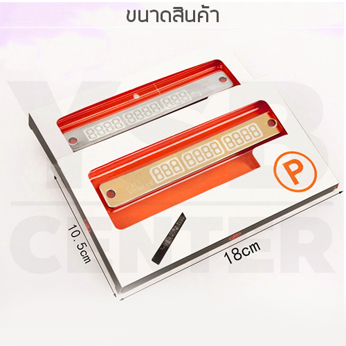 CASSA แถบบอกเบอร์โทรติดรถยนต์ ชุดเซ็ต 2 ชิ้น (สีเงิน,สีทอง) ขนาด 15x2 cm รุ่น J23-SG-02