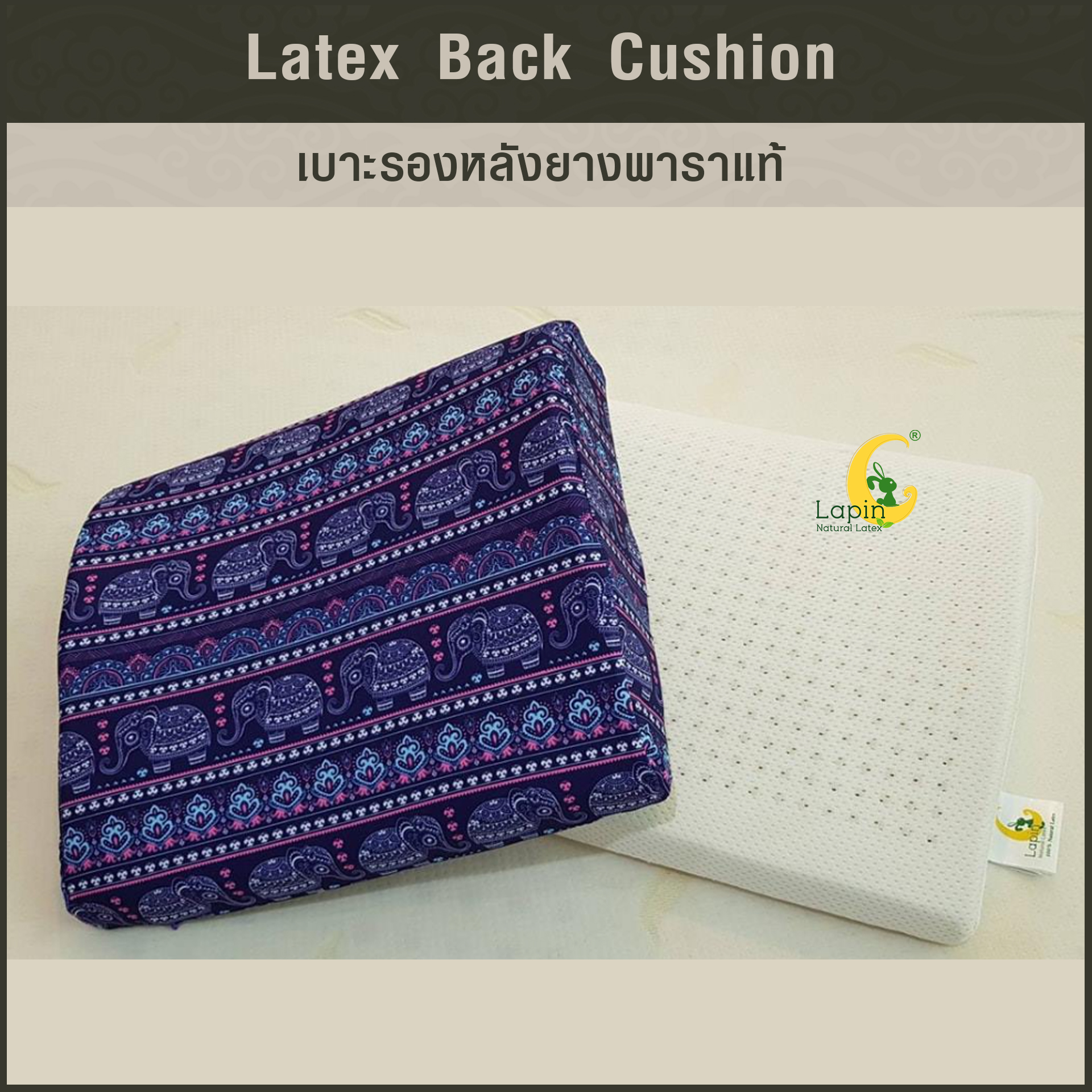 เบาะรองหลังยางพาราแท้ Latex Back Cushion*ลายช้างสีม่วง