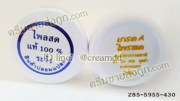 ครีมขมิ้นไพลสด 100% (ตลับสีขาว)ราคาส่งถูก