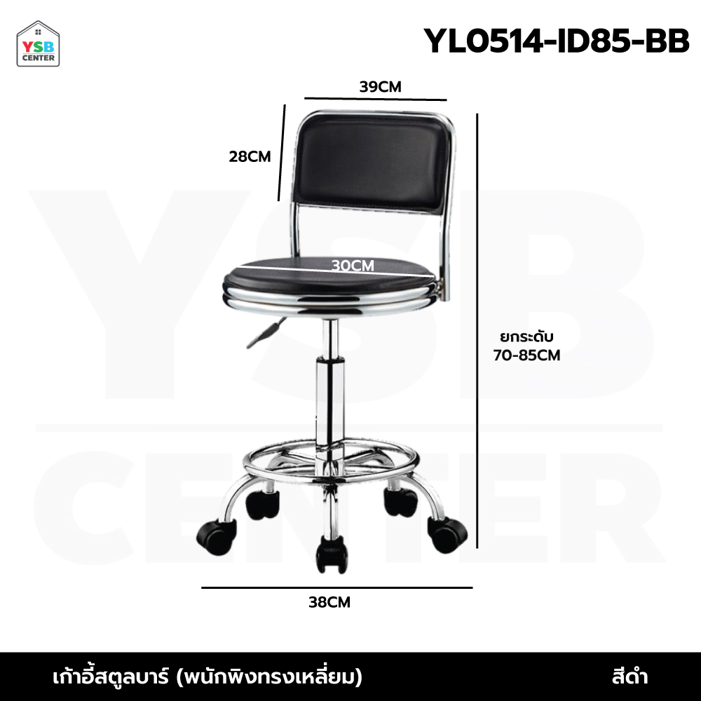 เก้าอี้ ร้านเสริมสวย สตูลบาร์ สำนักงาน หมุนได้ 360 องศา ปรับขึ้นลงได้ มีล้อ YL0514 - YL0516