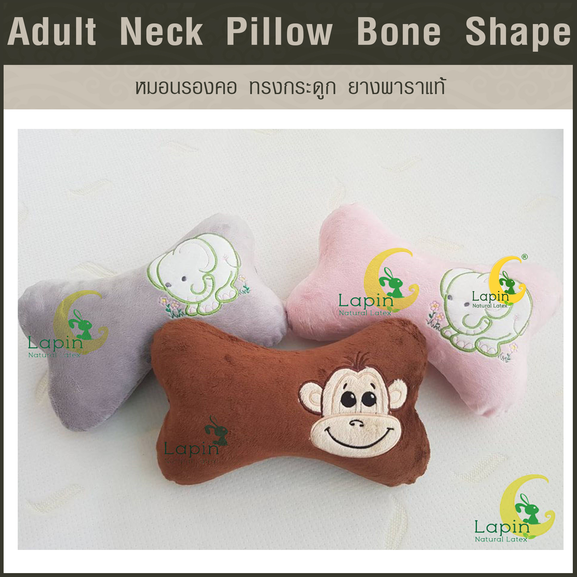หมอนรองคอ ทรงกระดูก (Adult Neck Pillow Bone Shape) ยางพาราแท้*สีชมพู
