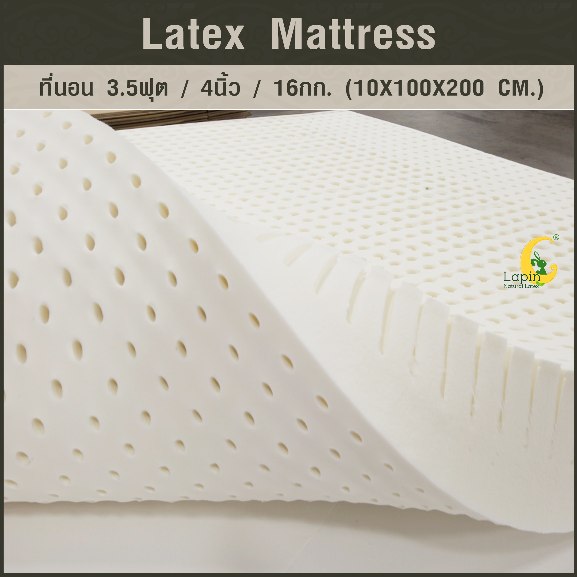 ที่นอน 3.5ฟุต 4นิ้ว 16Kg.(10X100X200 CM.)ส่งฟรี