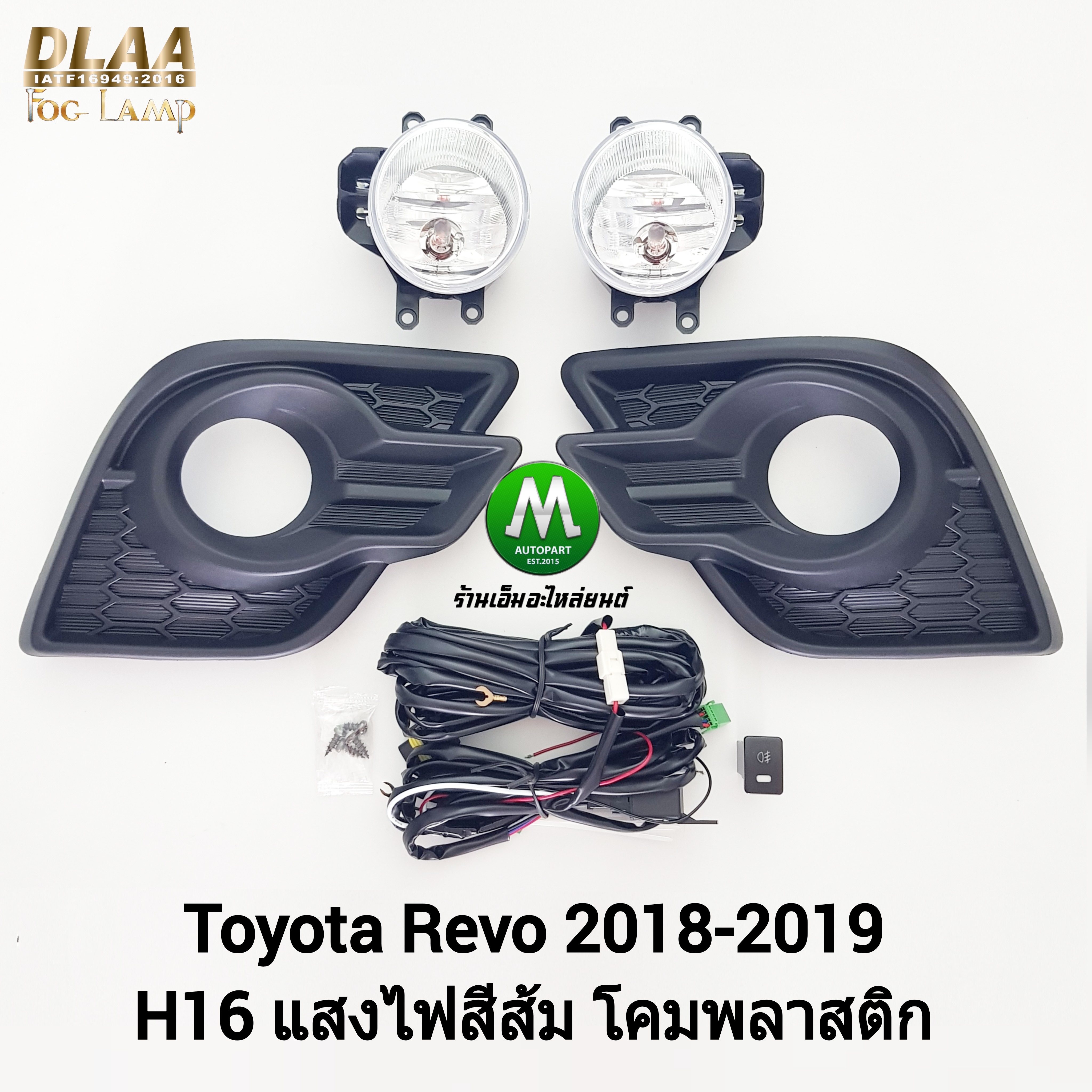 ไฟตัดหมอกรีโว่ ไฟสปอร์ตไลท์ TOYOTA REVO 2017 2018 2019 ฝาครอบหยัก โตโยต้า (รับประกันสินค้า 3 เดือน)