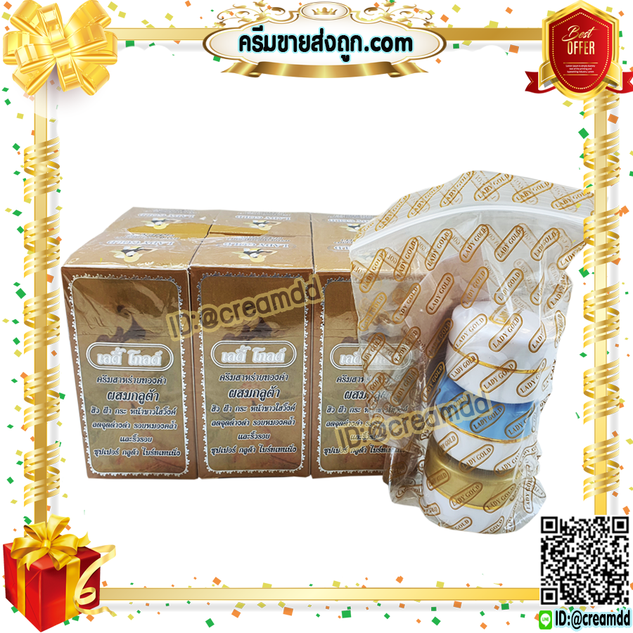 ครีมเลดี้โกลด์ กล่องทอง LADY GOLD ครีมสาหร่ายทองคำ ผสมกลูต้า แบบชุดมี 3 ตลับ ของแท้ ราคาส่งขายถูก