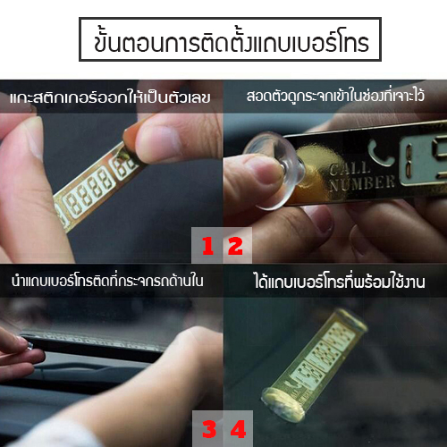 CASSA แถบบอกเบอร์โทรติดรถยนต์ ชุดเซ็ต 2 ชิ้น (สีเงิน,สีทอง) ขนาด 15x2 cm รุ่น J23-SG-02