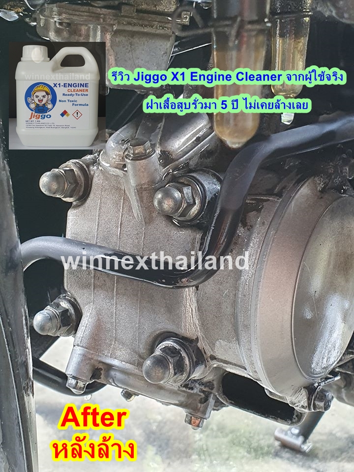 Jiggo X1 Cleaner (5 Liters) น้ำยาล้างเครื่อง น้ำยาเซียงกง สำหรับงานล้างน้ำมัน-จาระบี-เขม่า-เครื่องยนต์-เครื่องจักร-ชิ้นงาน-โช๊ค-โซ่ งานเปื้อนหนักๆ"