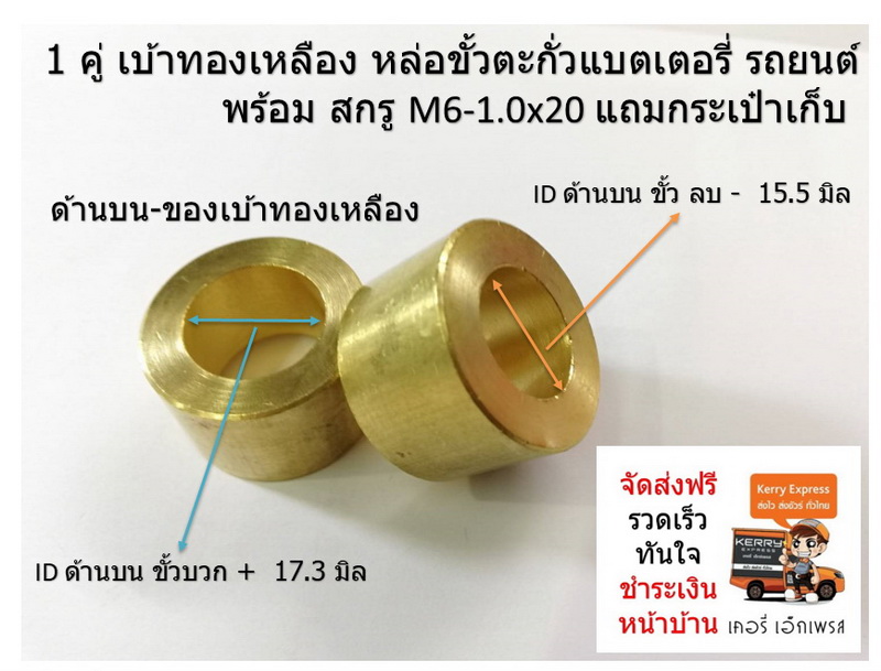 ทองเหลืองสำหรับหล่อขั้วตะกั่ว บวก ลบ จำนวน 1 คู่