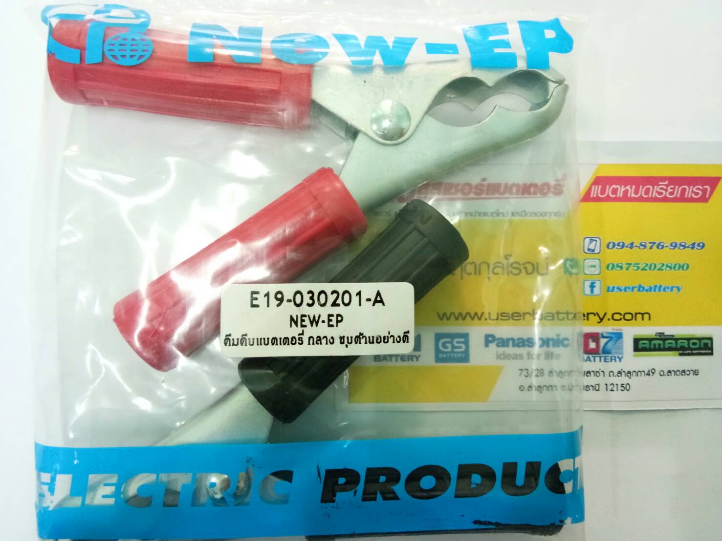 ปากคีบแบตเตอรี่ ชุปด้านขนาดกลาง อย่างดี 4.5 นิ้ว ( 12 คู่ )