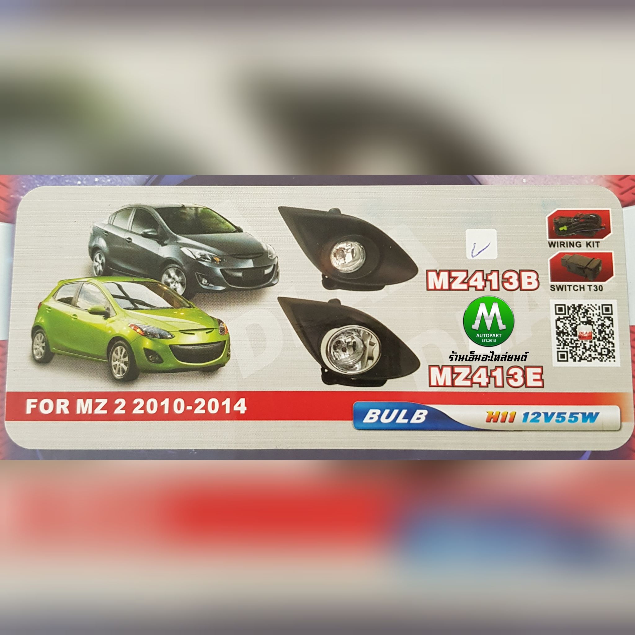 ไฟตัดหมอก ไฟสปอร์ตไลท์ MAZDA 2 2010 2011 2012 2013 2014 ฝาครอบดำด้าน รุ่นฝาครอบเล็ก / มาสด้า2 (รับประกันสินค้า 3 เดือน)