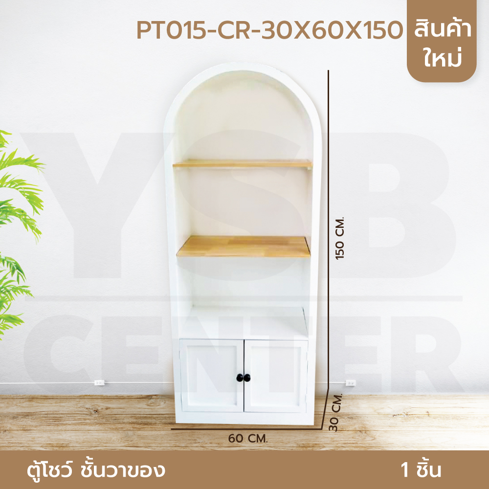 ชั้นวางของ ตู้เก็บของ พร้อมลิ้นชักสไตล์มินิมอล สีขาวเนียนสวย (ไม่ต้องประกอบ) PT015-CR-30X60X150