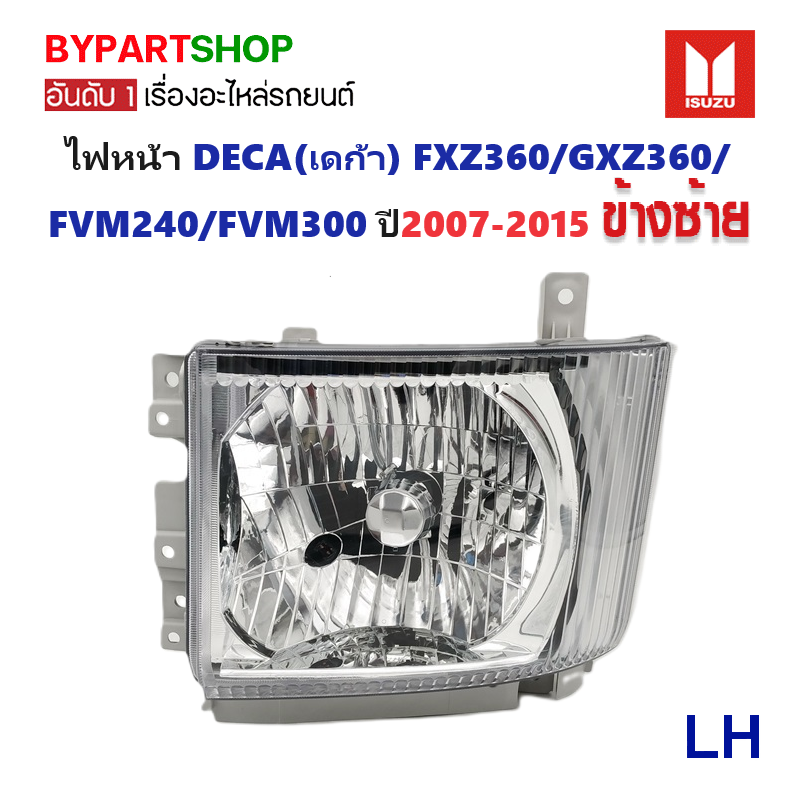 ไฟหน้า ISUZU DECA(เดก้า) FXZ360/GXZ360/FTR240/FVM240/FVM300 ปี2007-2015 (งานแท้ DEPO) -ราคาต่อดวง-