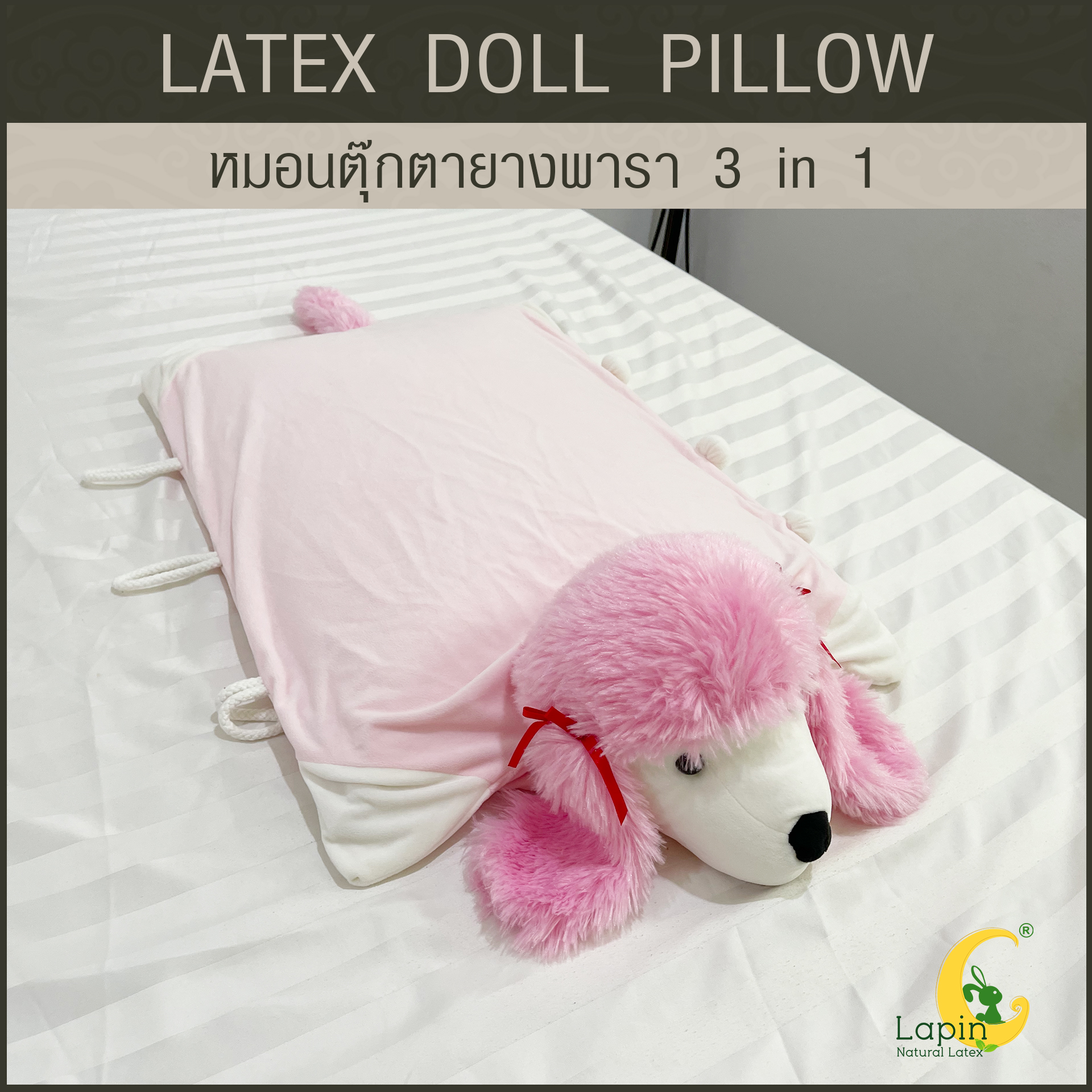 หมอนตุ๊กตายางพารา (พุดเดิ้ลชมพู)