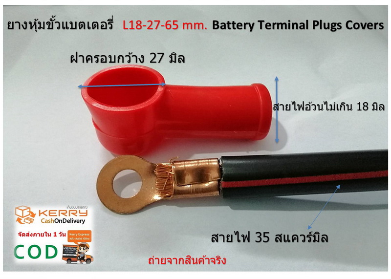 10 คู่ ขนาดสายไฟ โตนอก 18mm.Battery Terminal Plugs