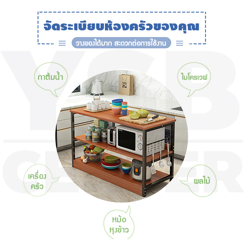 ชั้นวางของ ชั้นวางของอเนกประสงค์ เคาน์เตอร์ประกอบอาหาร ในห้องครัว ขนาด 80x35x80 cm.