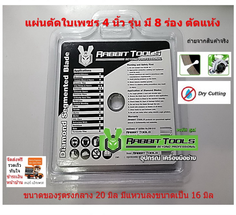 แผ่นตัดใบเพชร 4 นิ้ว รุ่น มี 8 ร่อง หนา 1.2 มิล ใบตัดปูน ตัดหิน Diamond Segmented Blade