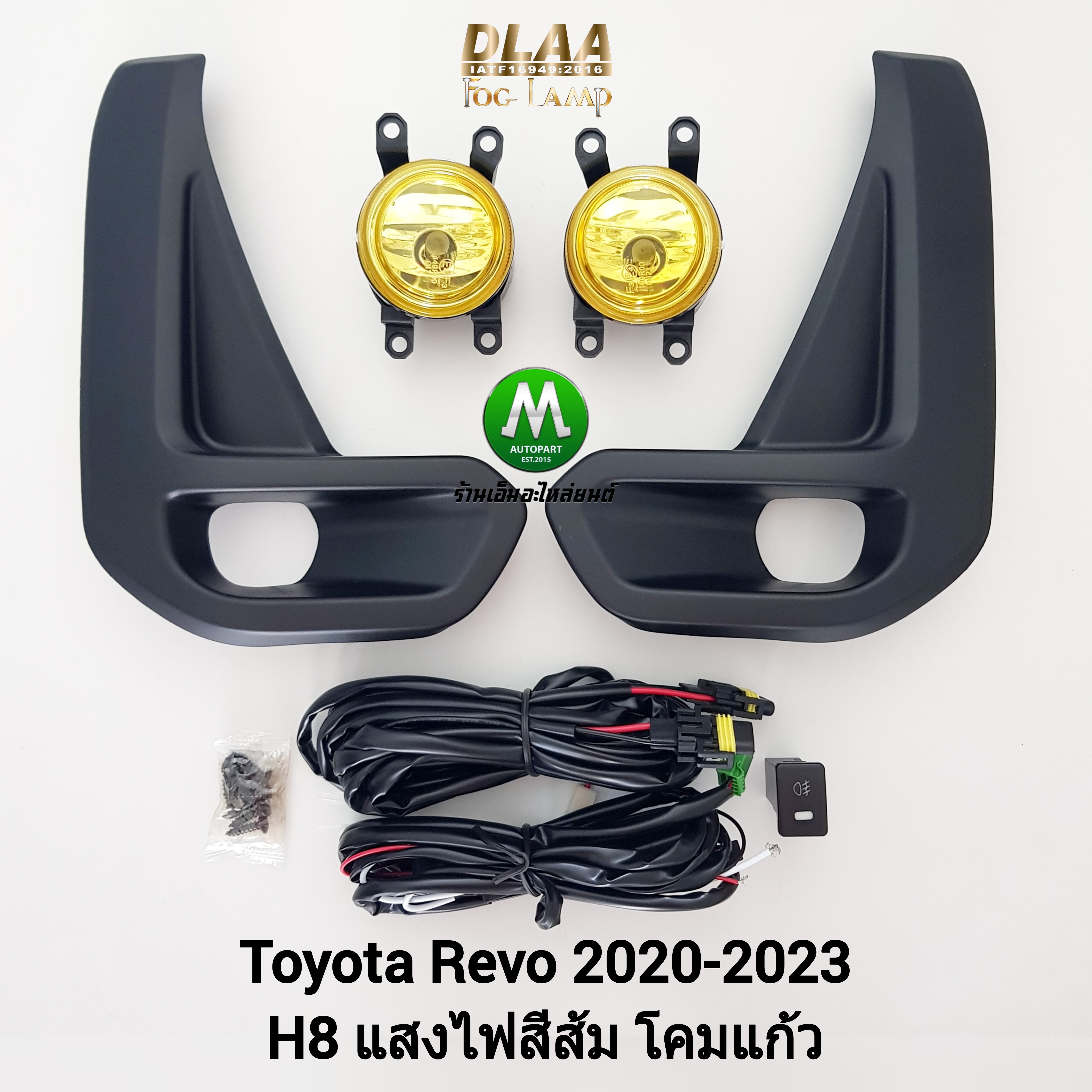 ไฟตัดหมอกรีโว่ โตโยต้า ไฟสปอร์ตไลท์ โคมเหลือง TOYOTA REVO 2020 2021 2022 ฝาครอบดำ เลนส์แก้ว รับประกันสินค้า 1 เดือน