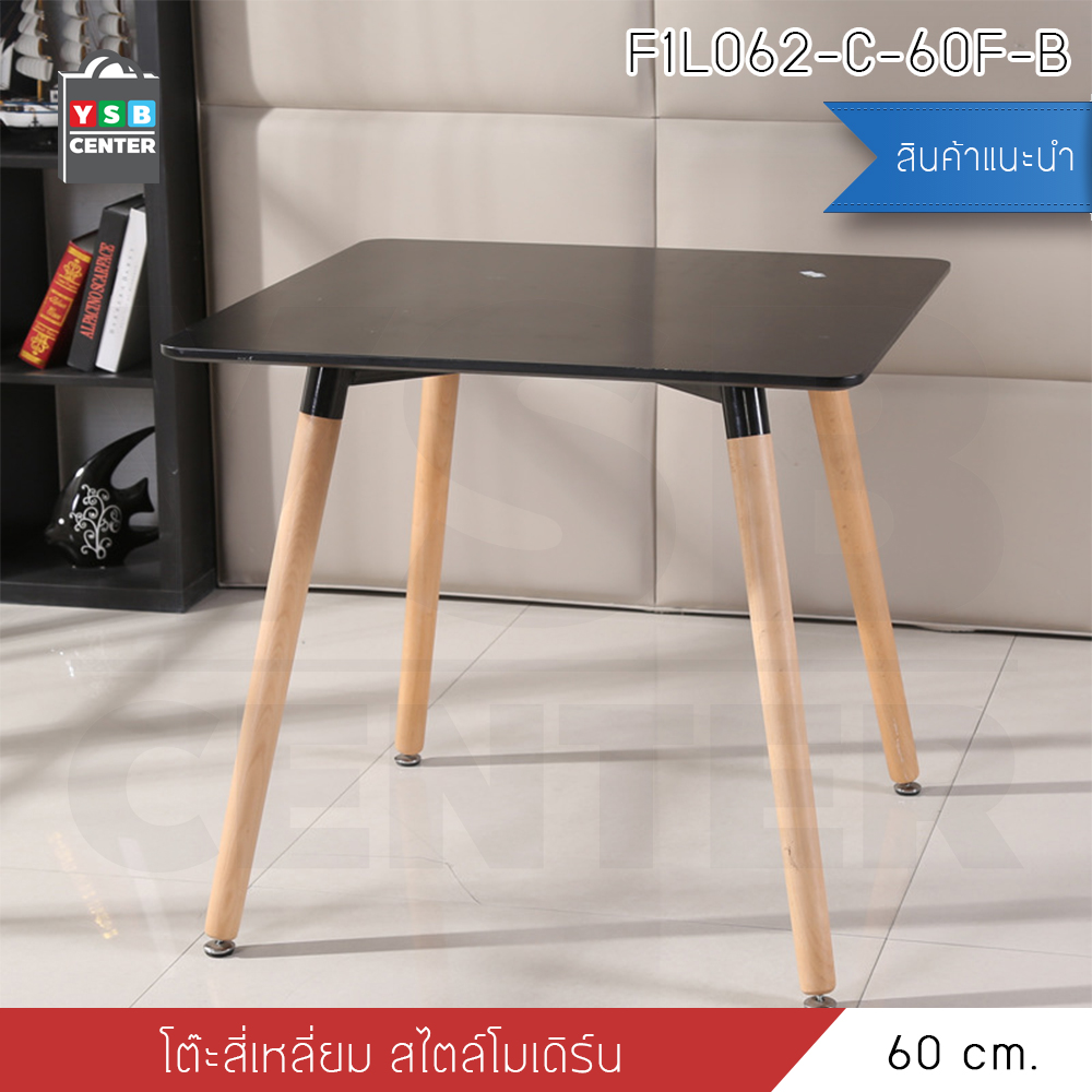 โต๊ะอเนกประสงค์สไตล์โมเดิร์น ทรงสี่เหลี่ยมจตุรัส ขนาด 60x74 cm.