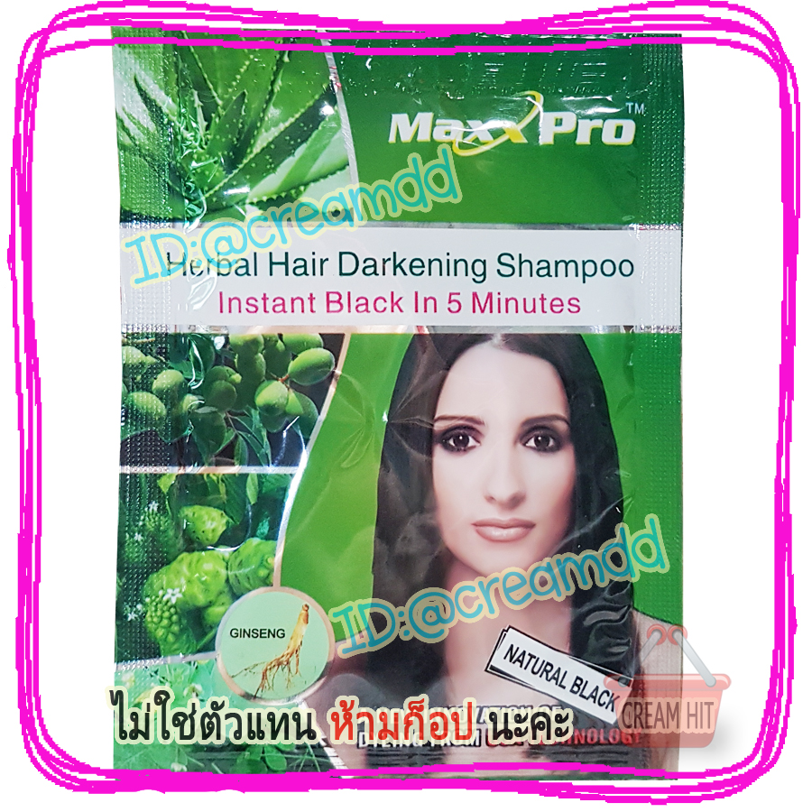 แชมพูย้อมผม MAX PRO 10 ซอง ปิดผมขาว แชมพูเปลี่ยนสีผม สีดำ แบบซอง ซองสีเขียว สูตรโสม,มะกอก,ลูกยอ,ว่านหางจรเข้