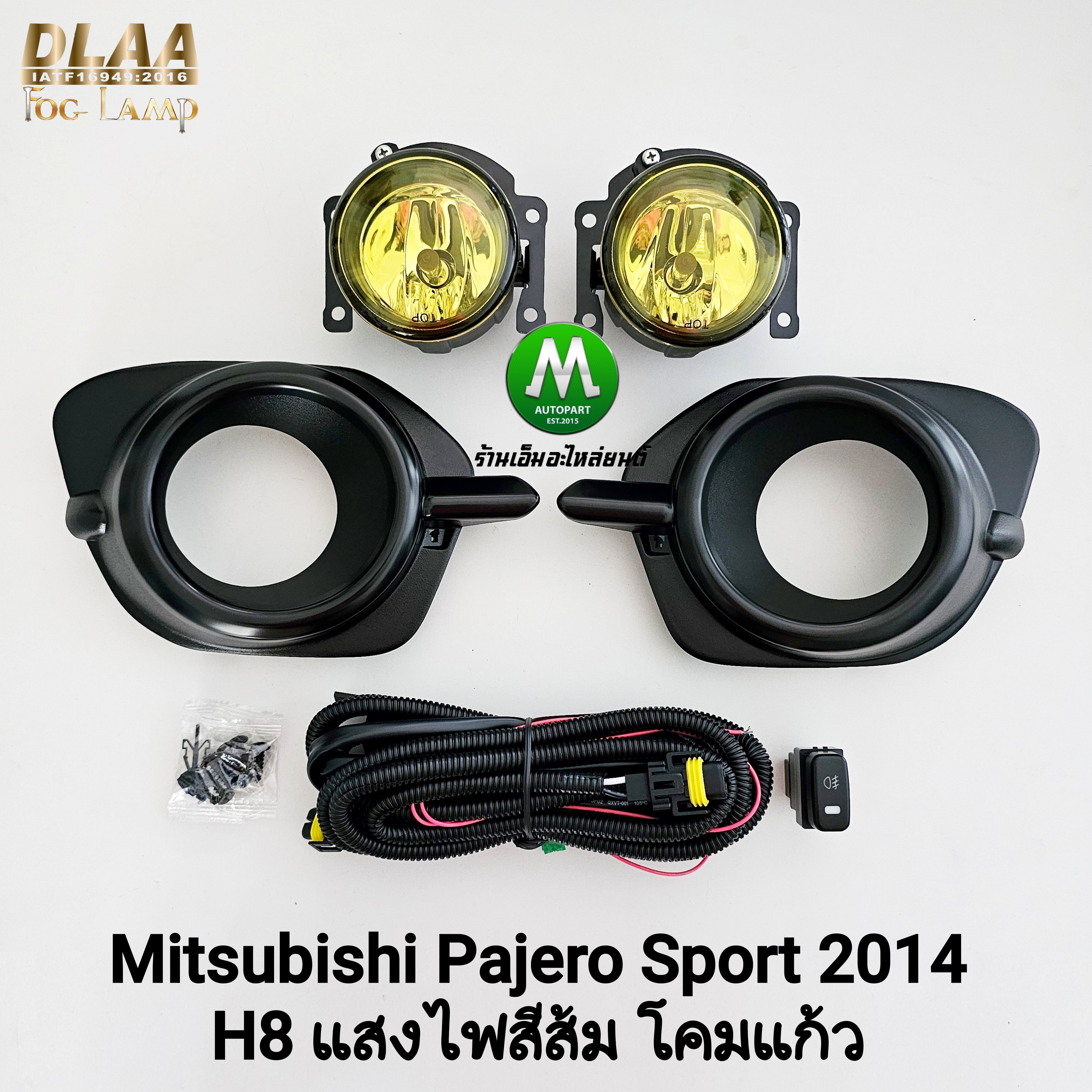 ไฟตัดหมอก MITSUBISHI PAJERO SPORT 2014 โคมเหลือง มิตซูบิชิ ปาเจโร่ รับประกัน 1 เดือน