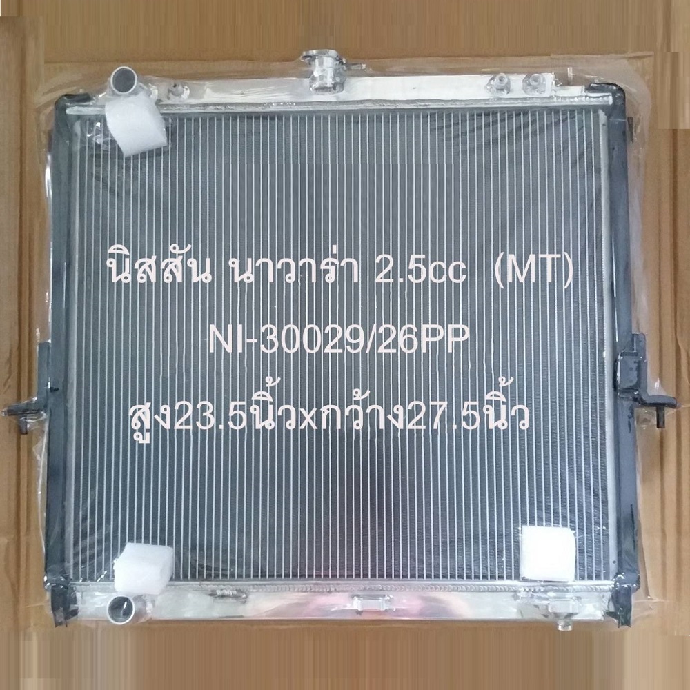 หม้อน้ำ NISSAN NAVARA(นาวาร่า) D40 หนาพิเศษ 26มิล ปี2007-2014 เกียรกระปุก (อลูมิเนียมทั้งใบ) ประกัน 6เดือน (NI30029/26PP)