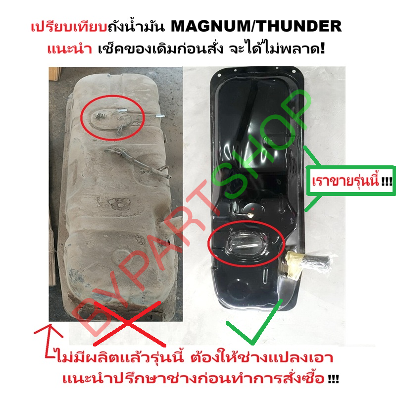 ถังน้ำมัน MAZDA MAGNUM(แม็กนั่ม)/THUNDER(ธันเดอร์) รุ่นตอนเดียว-รุ่นแคป เท่านั้น ปี1992-1998