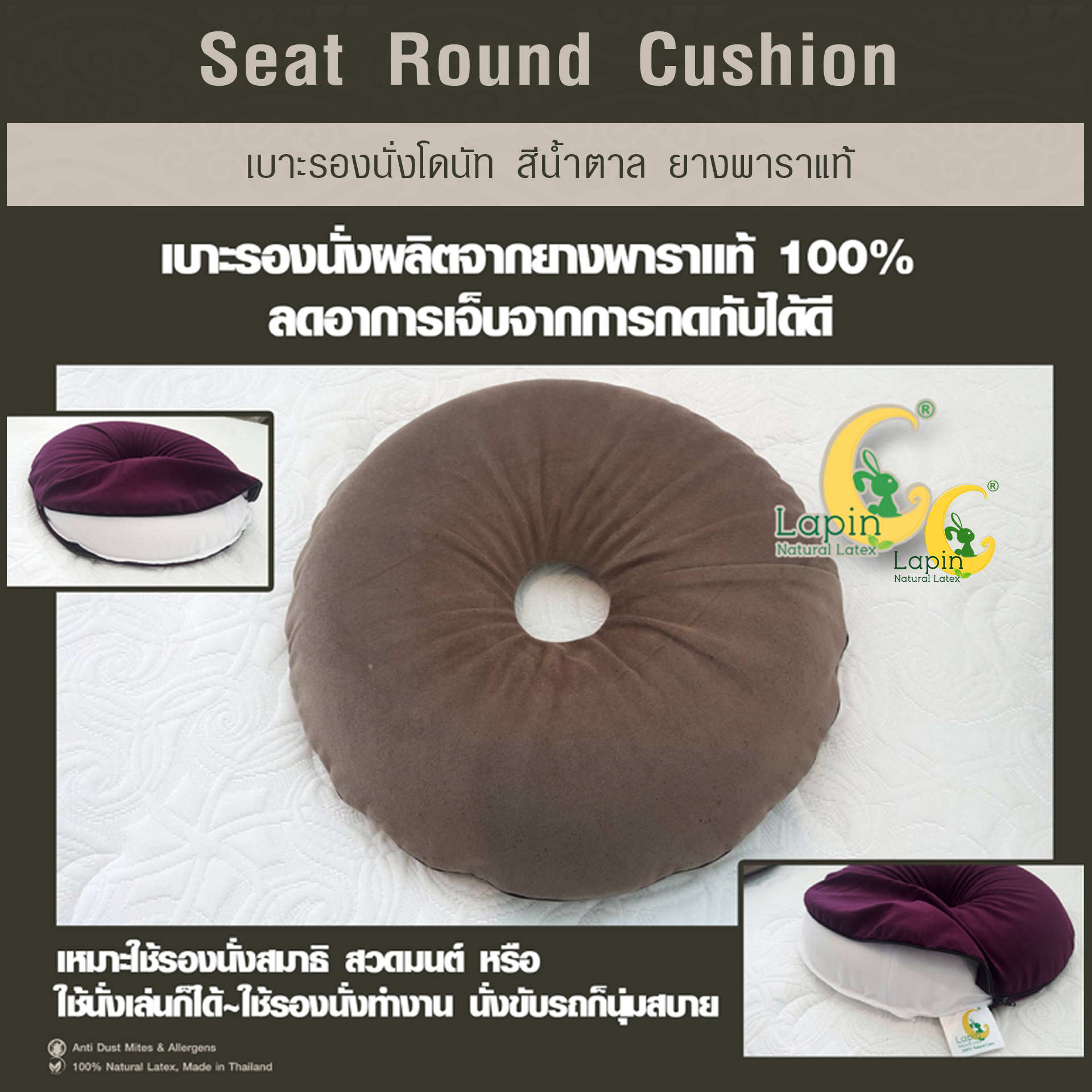 เบาะรองนั่งโดนัท(Seat Round Cushion)*สีน้ำตาล มาใหม่