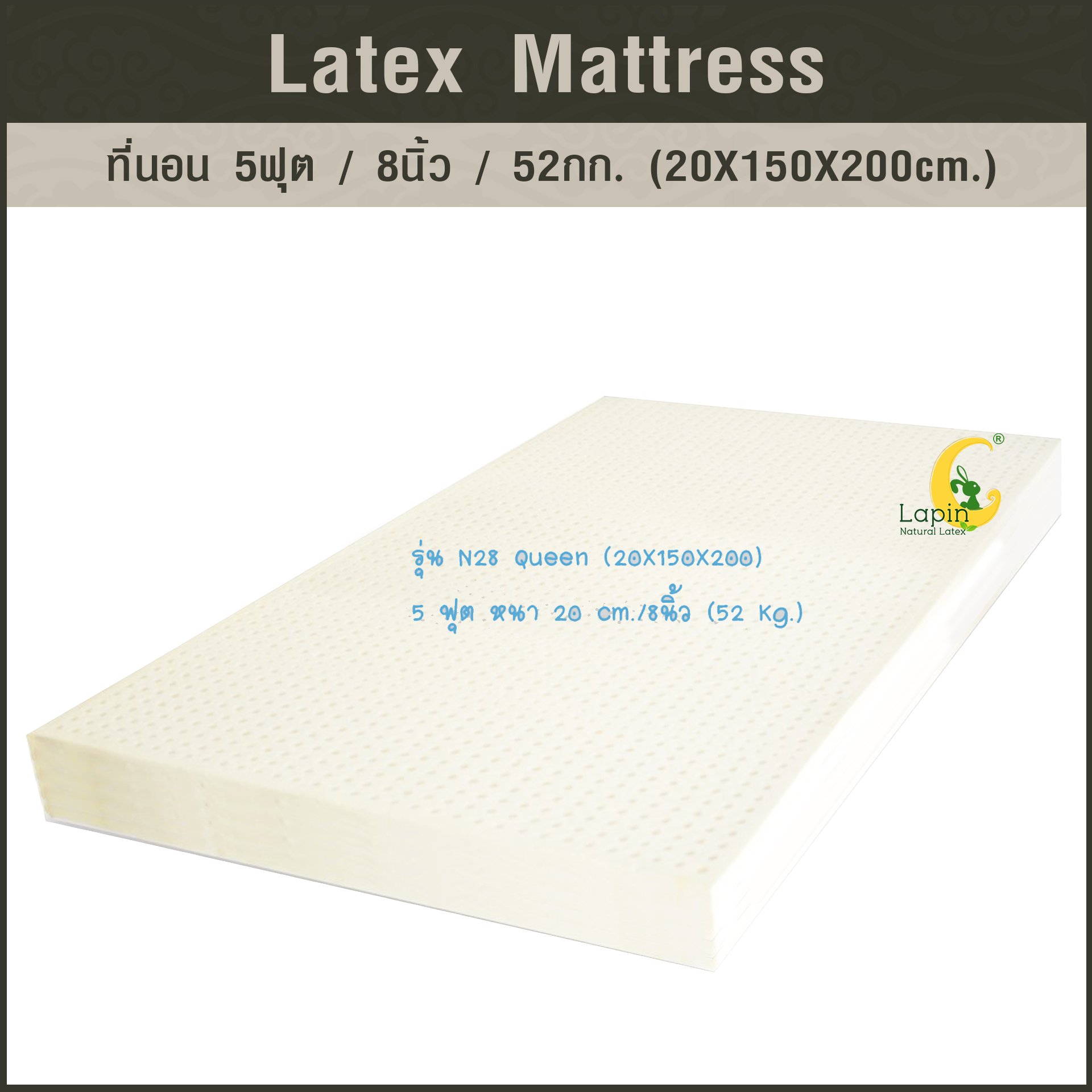 ที่นอน 5ฟุต 8นิ้ว 52Kg.(20X150X200 CM.)ส่งฟรี