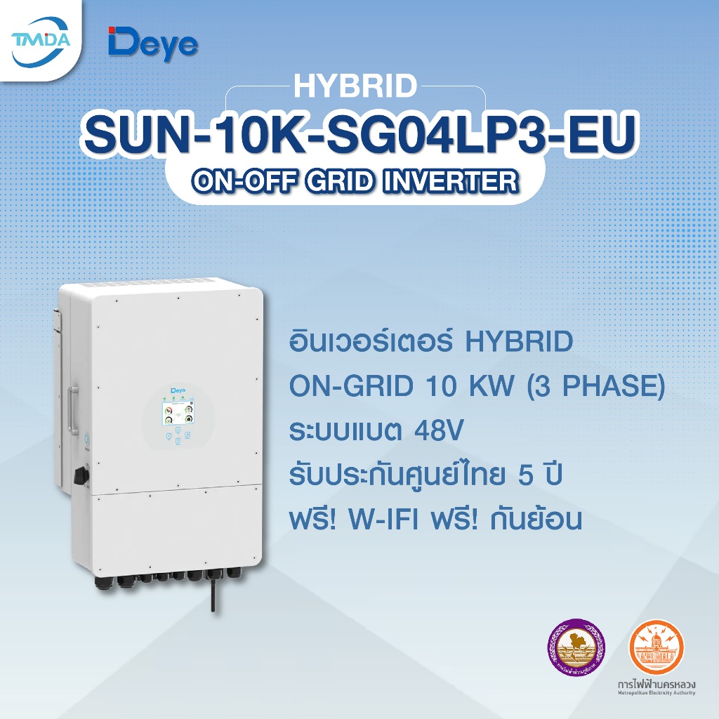 Deye SUN-10K-SG04LP3-EU Hybrid ออน-ออฟกริด Inverter 10k3phase