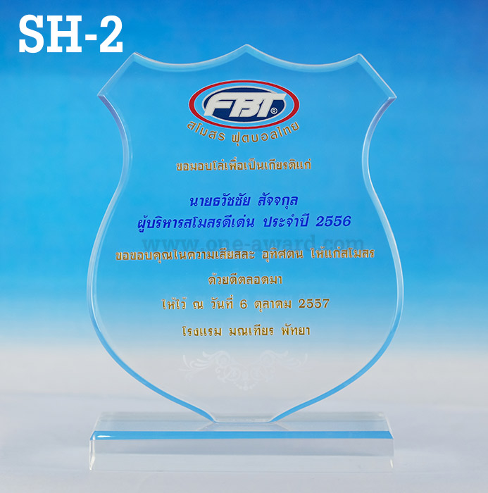 Code: SH-2 โล่อะคริลิค ความสูงตัวโล่ 5 -9 นิ้ว ความหนาอะคริลิค 15 มม. พร้อมเลเซอร์ข้อความและโลโก้ ลงสีได้ไม่เกิน 2 สี ***ราคาเริ่มต้นที่ 560 บาท***