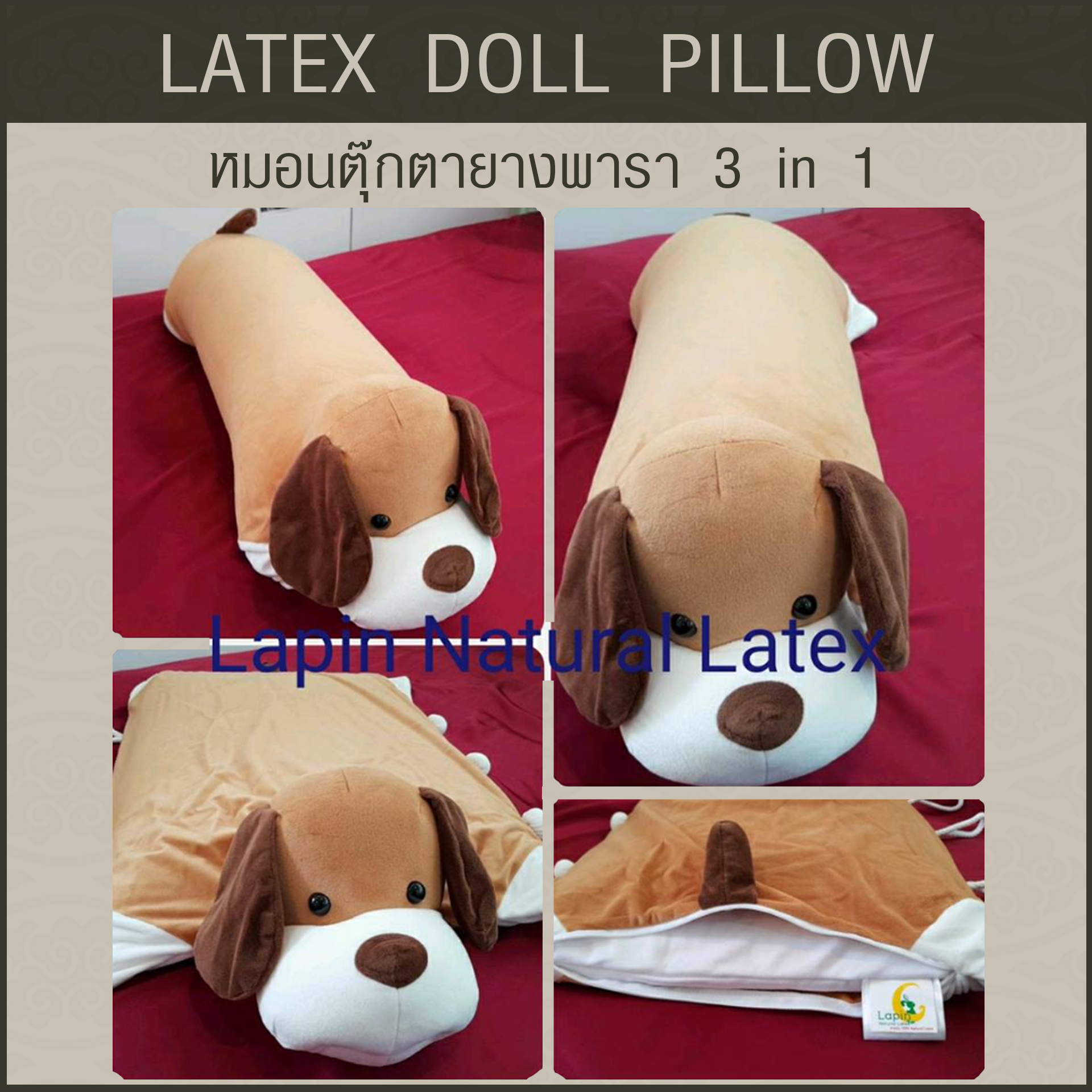 หมอนตุ๊กตายางพารา (น้องหมา 2)