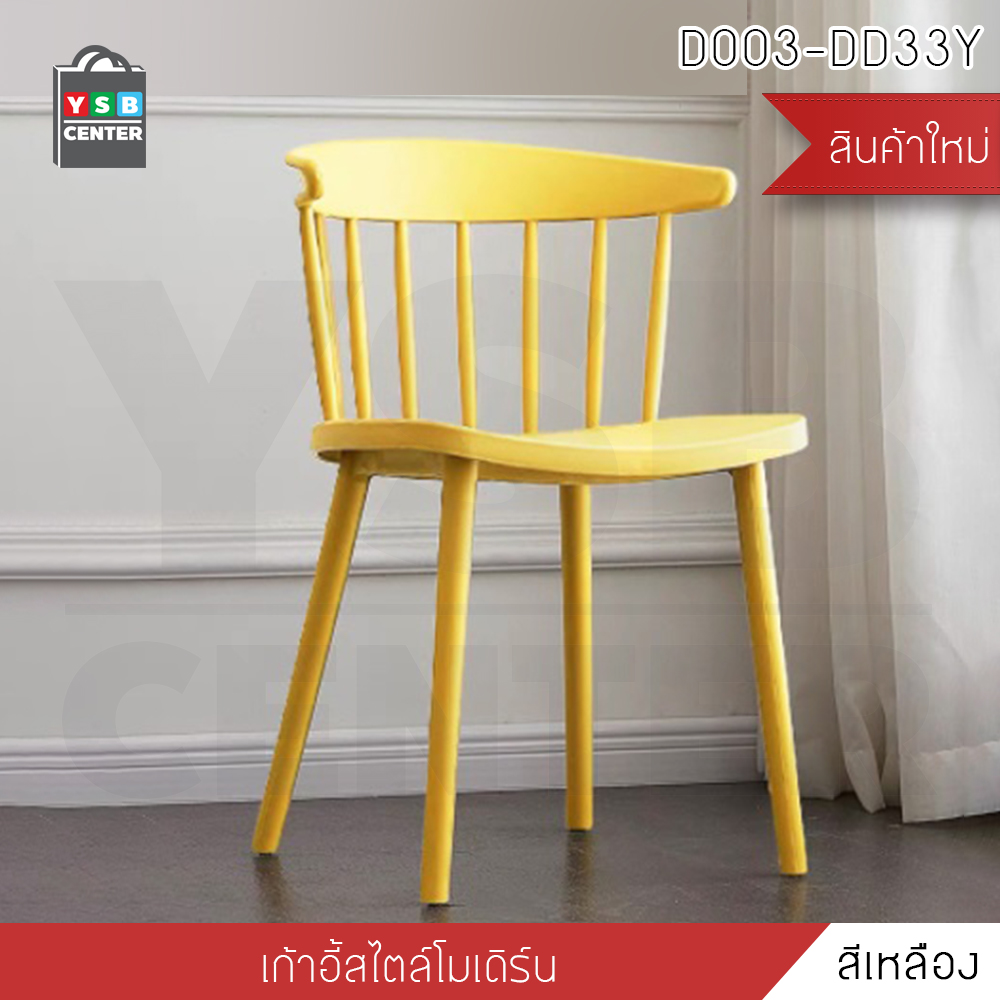 เก้าอี้พลาสติก เก้าอี้ Winsor เก้าอี้ทานอาหาร เก้าอี้ร้านกาแฟ สไตล์โมเดิร์น