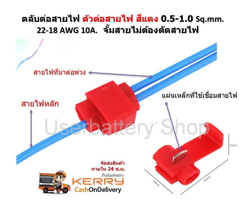 ( 14 ชิ้น ) ตลับต่อสายไฟรถยนต์ ( สีแดง ) 0.5-1.0 Sq.mm. 22-18 AWG 10A.