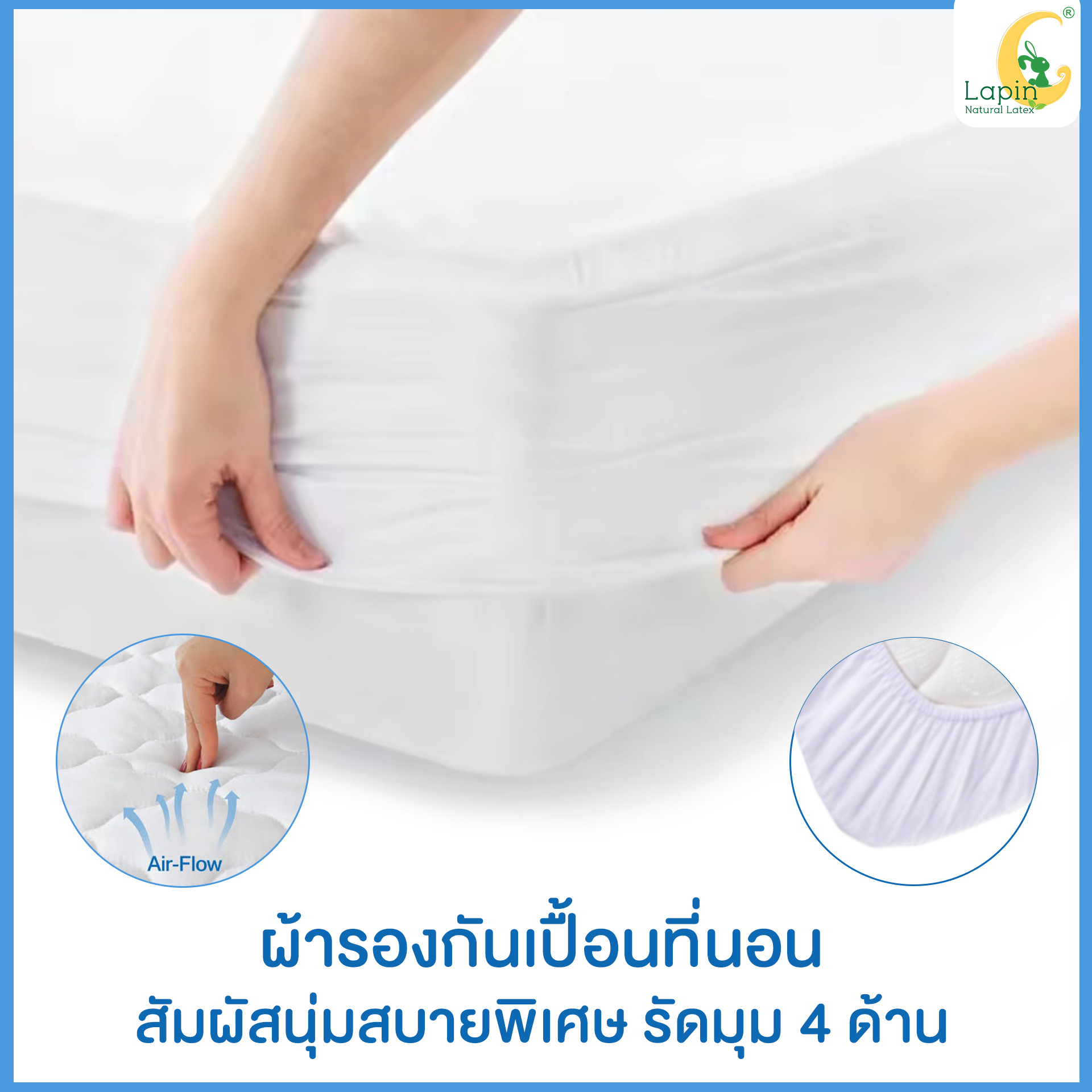 ผ้ารองกันเปื้อนที่นอนกันน้ำ ICETECH 3.5 ฟุต Lapin นุ่มสบายพิเศษ รัดมุม 4 ด้าน