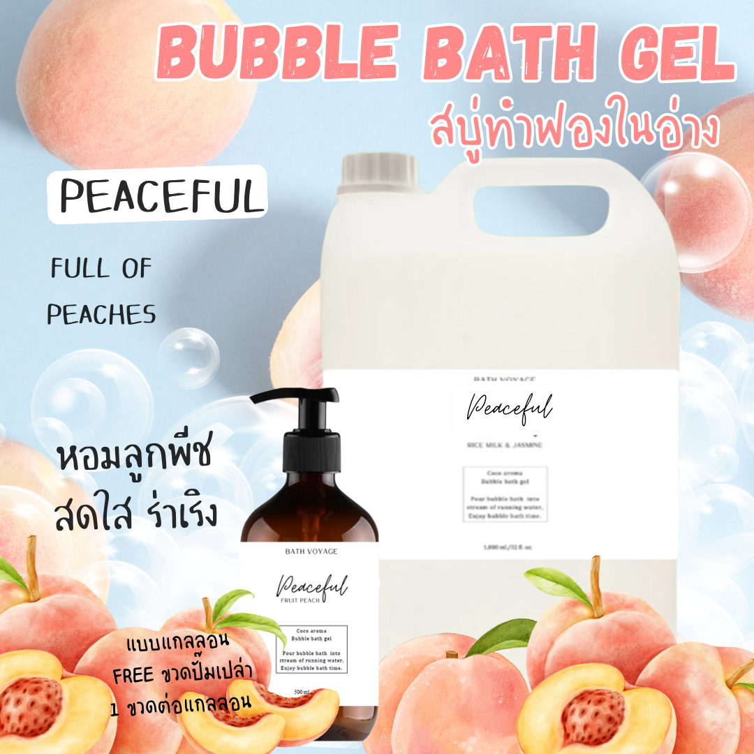 สบู่ทำฟองแบบเจล สูตรเข้มข้น แบบแกลลอน กลิ่นพีช Bubble Bath Gel - Peach for peaceful (แถมขวดปั๊ม)