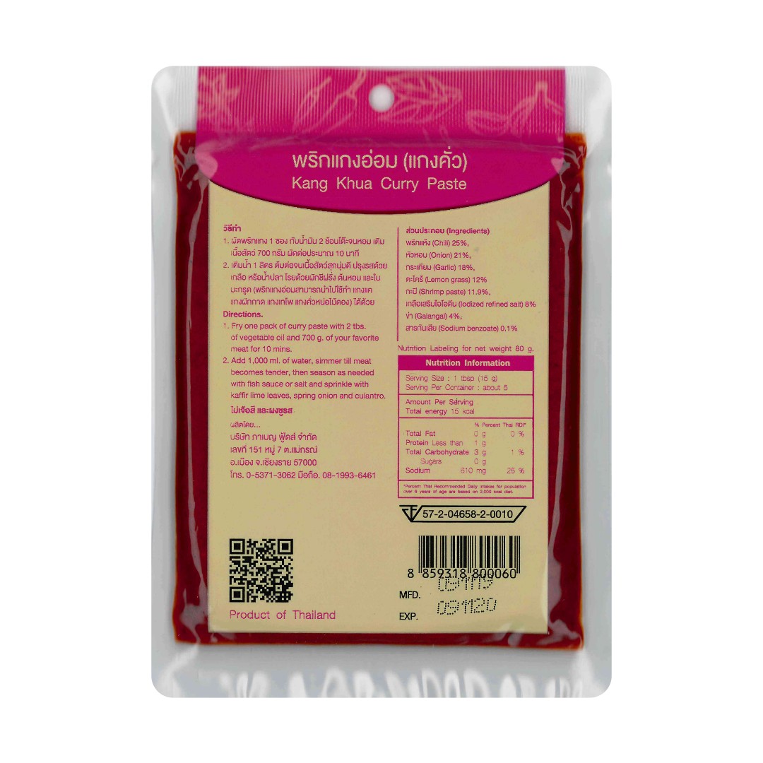 พริกแกงอ่อม (แกงคั่ว) ตราแม่น้อย