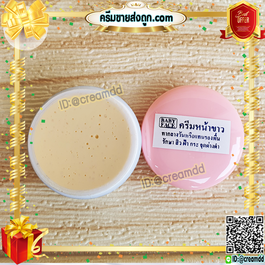 ครีมหน้าขาว สูตรผลไม้ (12 ตลับ) ครีมเบบี้เฟซ ฝาชมพู babyface ครีมเบบี้เฟส ของแท้ ครีมผลไม้