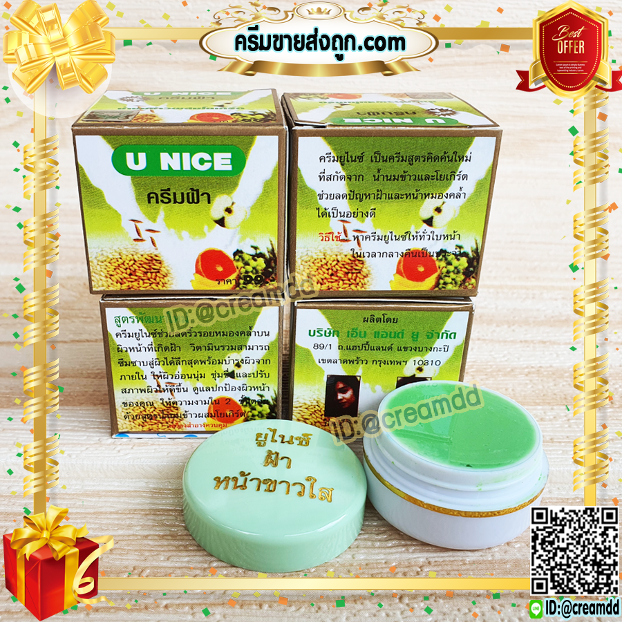 ครีมยูไนซ์ สูตรน้ำนมข้าว ผสมโยเกิร์ต กล่องสีเขียว ของแท้ ขายถูก U NICE Cream