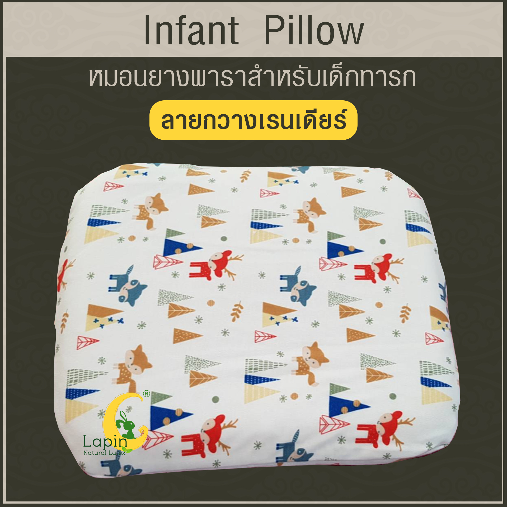 Latex Baby Pillow (Infant Pillow) หมอนหลุมทารกน้อย (ลายกวางเรนเดียร์)