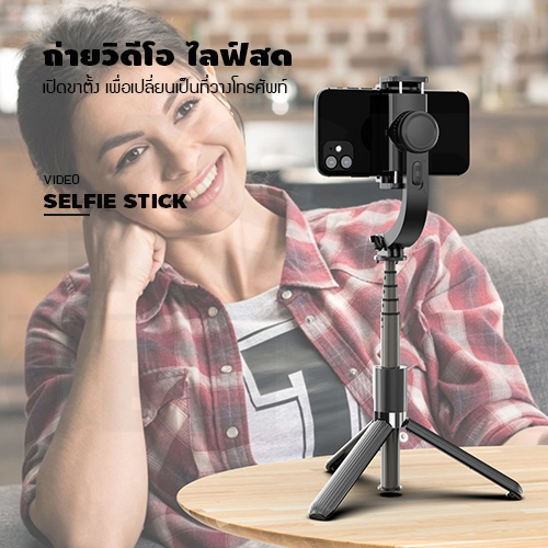 ไม้เซลฟี่ ถ่ายวิดีโอ ขาตั้ง ขาตั้งไลฟ์สด บูลทูธระบบกันสั่นไฟฟ้า พกพาสะดวก รุ่น J1M016 - J1M017