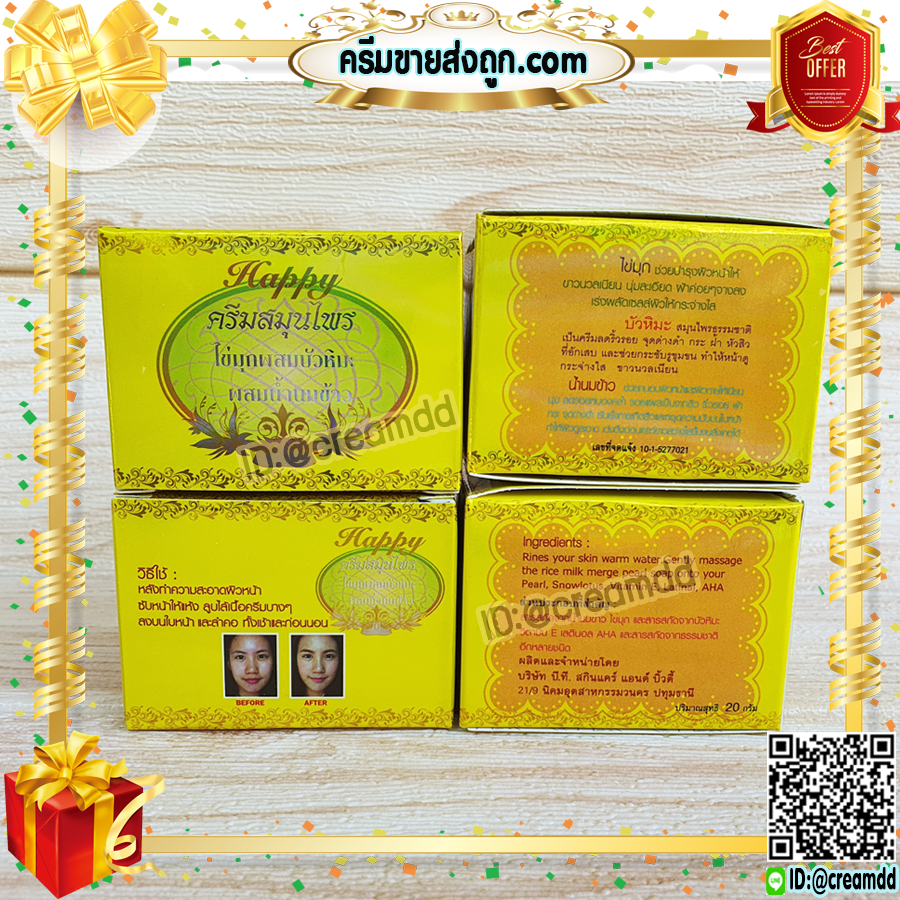 ครีมแฮปปี้ เหลือง โฉมใหม่ 20 กรัม happy ครีมไข่มุก ผสม บัวหิมะ ผสม น้ำนมข้าว แฮปปี้เหลือง ของแท้