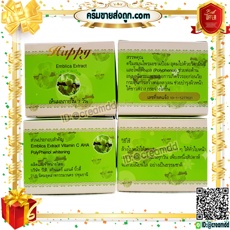 ครีมแฮปปี้ กล่องเขียว สูตรมะขามป้อม HAPPYครีมหน้าเด็ก เนื้อสีเขียว ของแท้100% ราคาส่งถูกสุด Emblica Extract